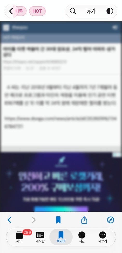 꼬뜨 피드 원문 읽기