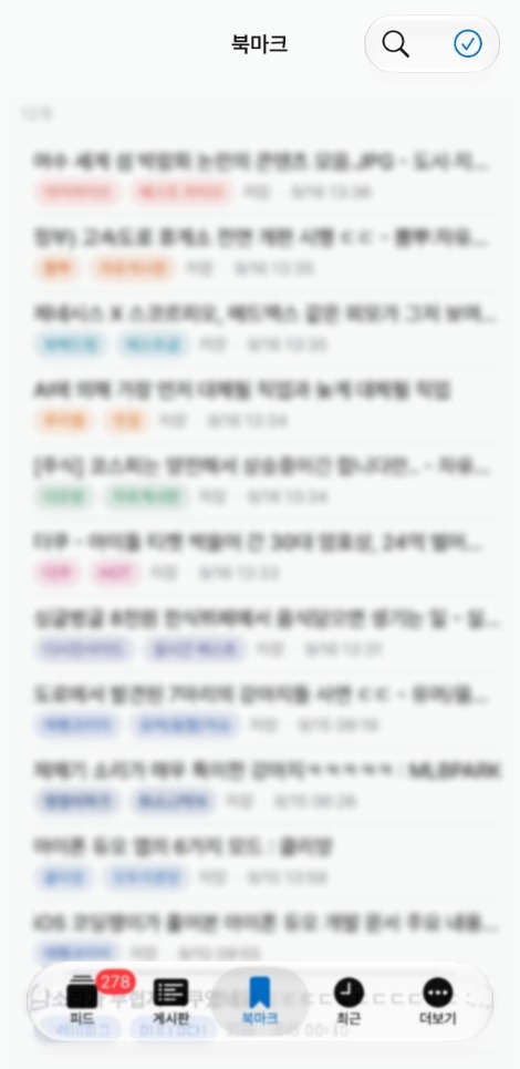 꼬뜨 피드 북마크
