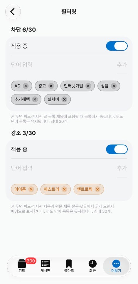 꼬뜨 피드 필터링