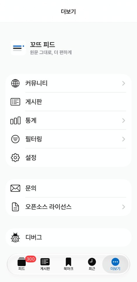 꼬뜨 피드 더보기