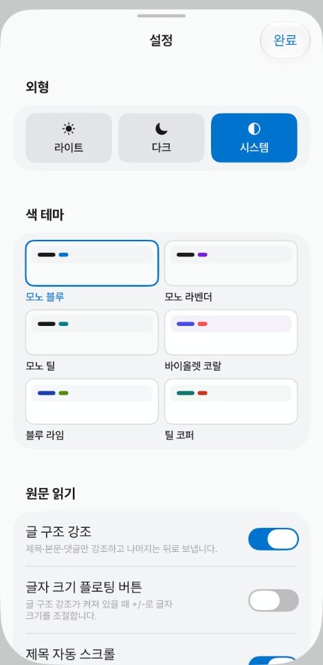 꼬뜨 피드 설정
